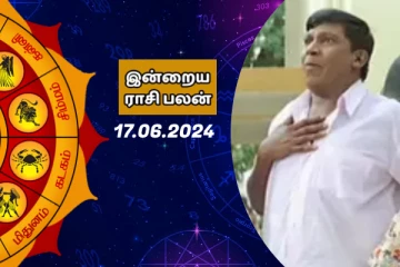 இன்றைய ராசி பலன் பார்க்கலாம் வாங்க.. இதோ