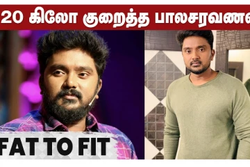 20 கிலோ குறைத்த பாலசரவணன்
