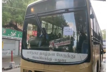 பெண்களுக்கு இலவச பேருந்து பயணம் - தமிழ்நாடு முழுவதும் செயல்பாட்டிற்கு வந்தது