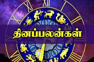 (16/04/2024) இன்றைய நாள் உங்களுக்கு எப்படி?
