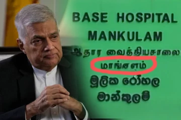 தமிழர் பகுதியில் தமிழுக்கு வந்த நிலை!