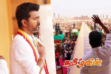 இந்திய அரசியல் களத்தில் ஒரு தனித்துவமான பதிவை முன்வைத்துள்ள நடிகர் விஜய்