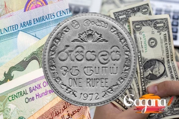 මැද පෙරදිග ගල්ෆ් මුදල් සහ ඇමරිකානු ඩොලරයට මොකද වුනේ? රුපියල චන්ඩියා වෙයි... රට ඉන්න යටත් වාසියක්...