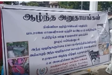 கிண்ணியா படகு விபத்தில் உயிரிழந்தவர்களுக்கு காத்தான்குடியில் அனுதாபம்
