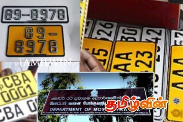 மறு அறிவித்தல் வரை வாகன இலக்கத்தகடு விநியோகம் இடைநிறுத்தம்