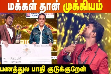 எளிய தாய் மகனின் நன்றிகள்- பிக்பாஸ் பிறகு அசீம் வெளியிட்ட வீடியோ