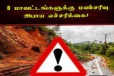 நாட்டில் எட்டு மாவட்டங்களுக்கு மண்சரிவு அபாயம்