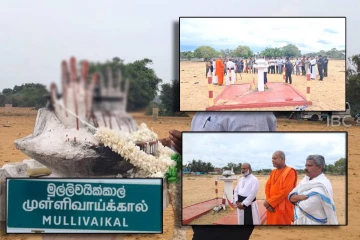 நினைவேந்தலுக்கு தயாராகும் முள்ளிவாய்க்கால் முற்றம் : விடுக்கப்பட்டுள்ள கோரிக்கை