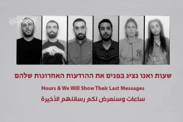 காசாவில் மீட்கப்பட்ட 6 பிணைக் கைதிகளின் இறுதி செய்தி! வீடியோ வெளியிட்ட ஹமாஸ்