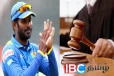 தப்பினார் முன்னாள் கிரிக்கெட் வீரர் : மீளப்பெறப்பட்டது பிடியாணை