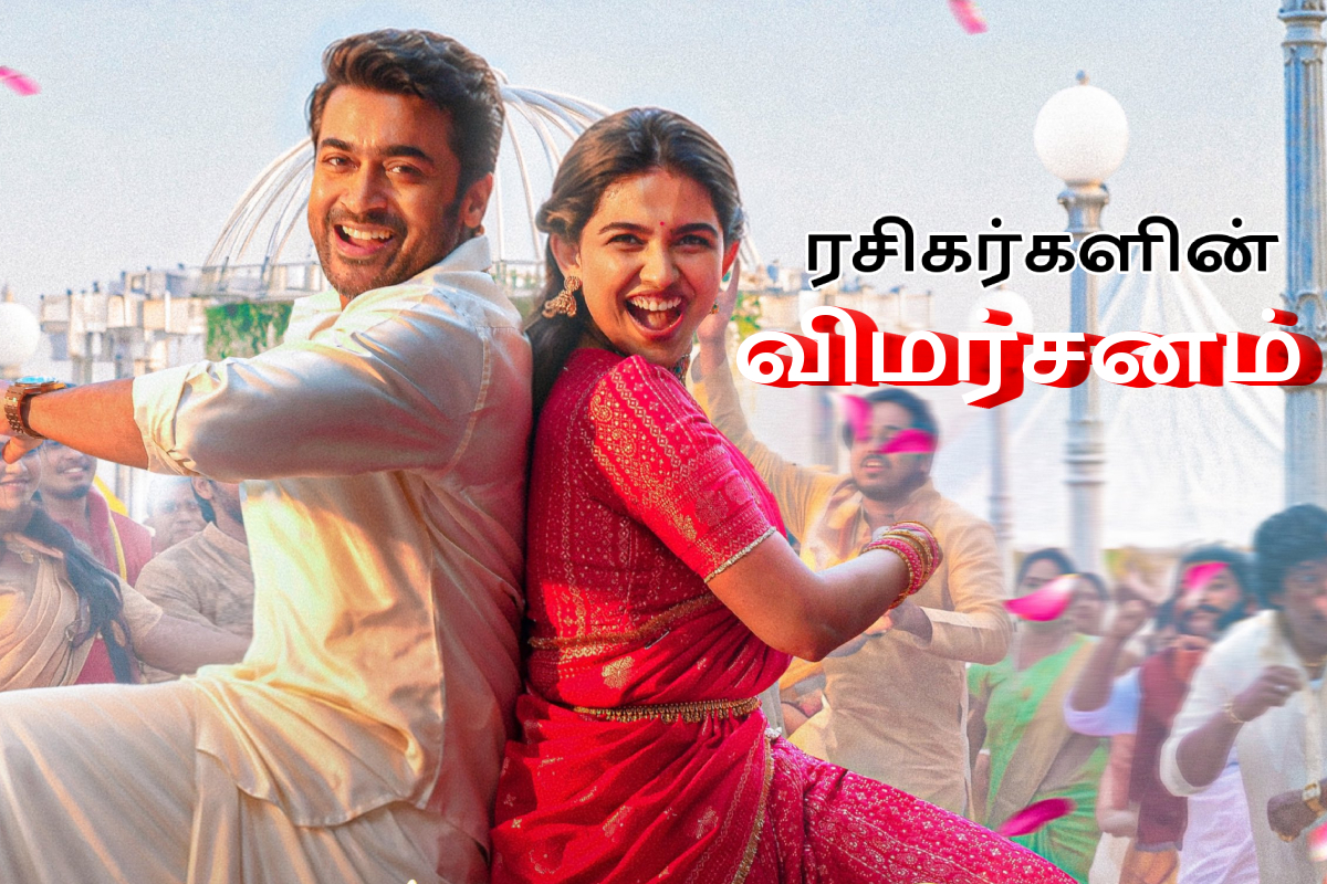 Live Update: விஸ்வநாத் & சன்ஸ் திரைப்படம் எப்படி இருக்கிறது? ரசிகர்களின் விமர்சனம் | Vishwanath And Sons Movie Fans Review Live Update: விஸ்வநாத் & சன்ஸ் திரைப்படம் எப்படி இருக்கிறது? ரசிகர்களின் விமர்சனம் | Vishwanath And Sons Movie Fans Review