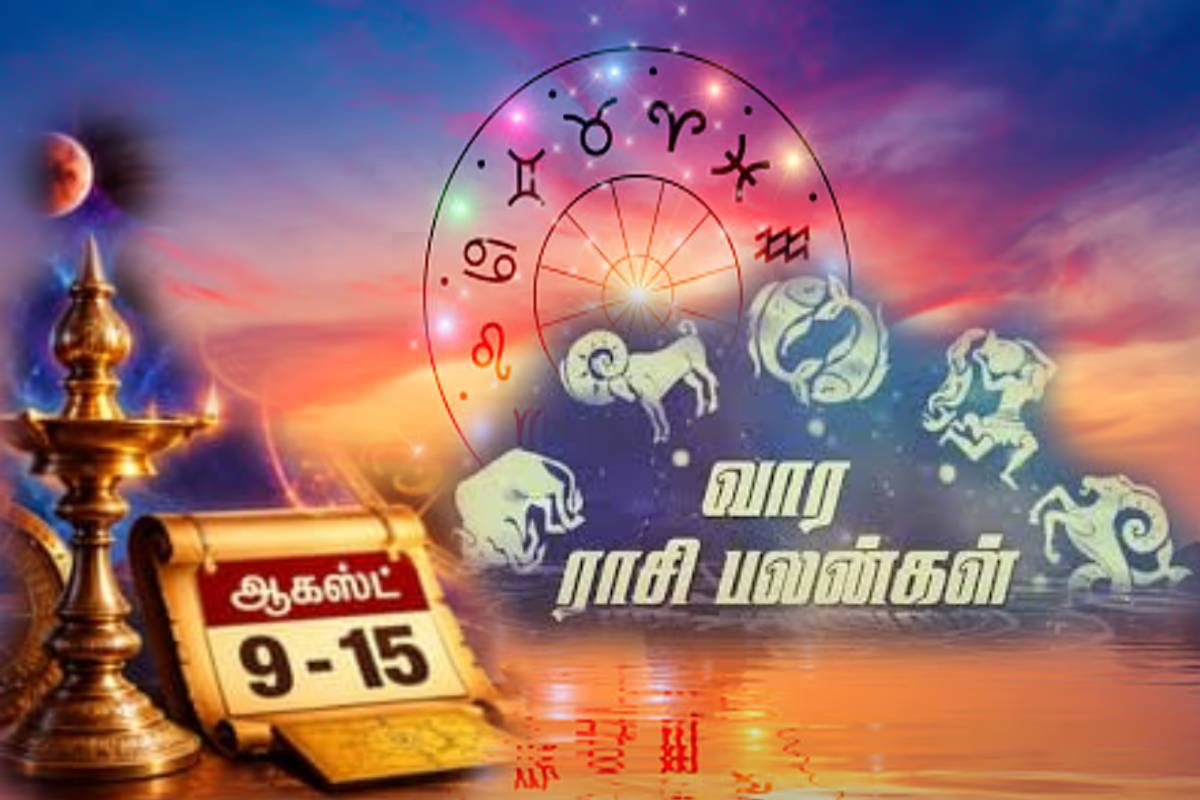வார ராசிபலன் 2026: ஆகஸ்ட் 09 முதல் 15 வரை மேஷம் முதல் மீனம் வரை முழு பலன்கள் | 09 August 2026 To 15 August 2026 Weekly Horoscope வார ராசிபலன் 2026: ஆகஸ்ட் 09 முதல் 15 வரை மேஷம் முதல் மீனம் வரை முழு பலன்கள் | 09 August 2026 To 15 August 2026 Weekly Horoscope