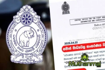 போலி கடிதம் குறித்து பொலிஸார் விடுத்துள்ள எச்சரிக்கை