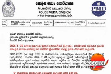 හෙට කොළඹට එන අයට පොලීසියෙන් විශේෂ දැනුම්දීමක්