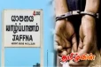 யாழில் தாலிக்கொடி மற்றும் பணம் என்பவற்றை திருடிய சந்தேகநபர் கைது!