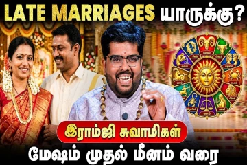 மேஷம் முதல் மீனம் வரை.., யாருக்கெல்லாம் திருமணம் தாமதமாக நடக்கும்?