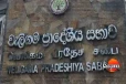 අදත් වැලිගම ප්‍රාදේශීය සභාවේ නව සභාපති පත් කර ගන්න බැරි වෙන්න හේතුව