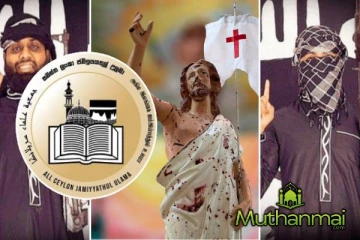 ஈஸ்டர் தாக்குதல் தொடர்பில் முஸ்லிம் அமைப்புகள் வெளியிட்ட கூட்டறிக்கை