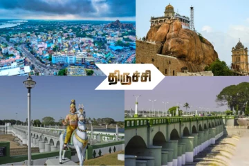 நீண்ட காவிரி கரையும்....Rockfort மலையும்....திருச்சியை பத்தி தெரிஞ்சிக்கலாம் வாங்க