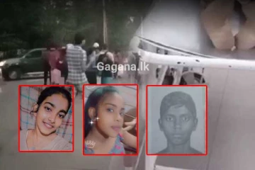 ගමක් හඩවමින් පාසල් සිසුවියන් දෙදෙනෙක් හා සිසුවෙක් අවසන් ගමන් යයි..!