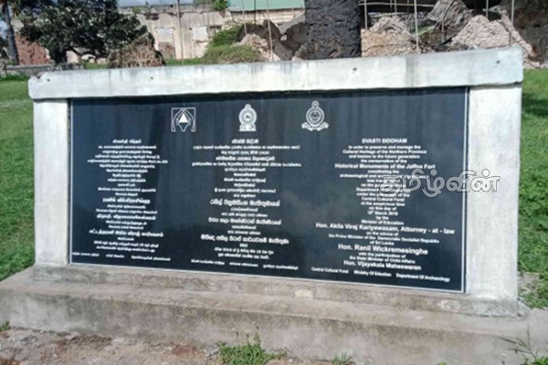 யாழ்.கோட்டையில் நடந்த தவறு: கண்டுகொள்ளாத யாழ்ப்பாண சமூகம் | Spelling Mistake In Nameplate Of Jaffna Fort