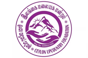 புதிய மாற்றங்களுடன் பயணத்தைத் தொடரும் இலங்கை மலையக மன்றம்