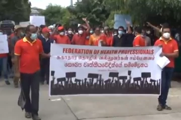 கிழக்கு மாகாண சுகாதார உத்தியோகத்தர்கள் மட்டக்களப்பில்   ஆர்ப்பாட்டம் (Video)