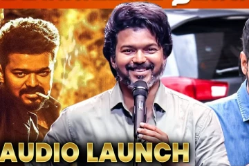 விஜய்யின் லியோ ஆடியோ லான்ச்.. வெளியான சூப்பர் அப்டேட் இதோ
