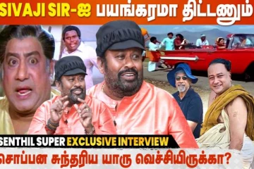 நிறைய சுவாரஸ்யமான விஷயங்களை பகிர்ந்து நடிகர் செந்திலின் பேட்டி