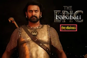 பாகுபலி தி எபிக் ஒரு பார்வை