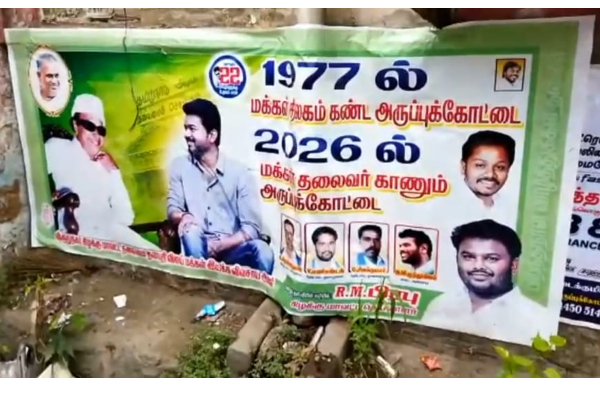நடிகர் விஜய் ரசிகர்கள் ஒட்டிய போஸ்டரால் அருப்புக்கோட்டையில் பரபரப்பு! | Tamilnadu Samugam