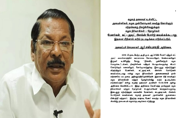 Ban on cut out, banner - RSBharti Ban on cut out, banner - RSBharti