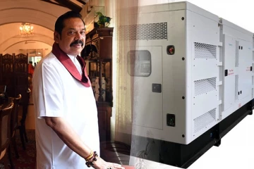 மகிந்தவின் வீட்டிற்கு 220 கிலோவோட் ஜெனரேட்டர்