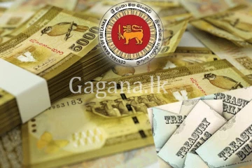 අලුත් ආණ්ඩුව යටතේ පළමු බැඳුම්කර වෙන්දේසිය හෙට. - මිලියන කීයක්ද කියලා දන්නවද?