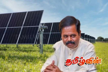 சூரிய மின்சக்தி திட்டத்தில் ஊழல்: சிறிதரன் எம்.பிக்கு எதிராக முறைப்பாடு