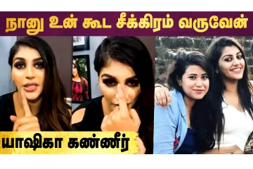 யாஷிகா தன் இறந்த தோழியின் பிறந்தநாளை நினைத்து கண்ணீர்