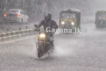 අද දවසේ කාලගුණ වාර්තාව.