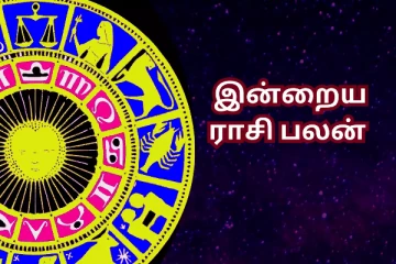 இன்றைய ராசி பலன்(26.04.2024)
