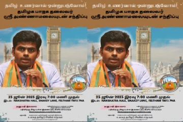 அண்ணாமலையுடன் சந்திப்பு -புலம்பெயர் உறவுகளுக்கு அவசர அறிவிப்பு