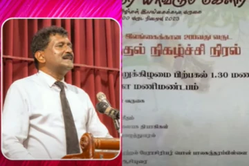 மலையக தமிழர்களை அவமானப்படுத்தியதா யாழ் நண்பர்கள் அமைப்பு..!