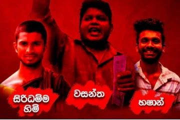 වසන්ත මුදලිගේ සමඟ රඳවා සිටි හෂාන් ජීවන්ත ගැන අධිකරණයෙන් ගත් විශේෂ තීරණය