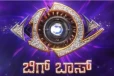 பிக்பாஸ் செட்டை மூட உத்தரவு - அதிர்ச்சியில் ரசிகர்கள்