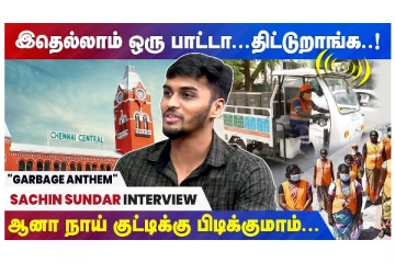 இதெல்லாம் ஒரு பாட்டா... திட்டுறாங்க... - ஆனா நாய்க்குட்டிக்கு பிடிக்குமாம்  - வீடியோ செய்தி