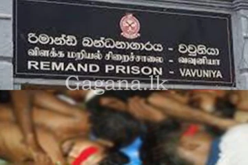 බෝ වන රෝගයක් උඩු දුවයි. - වව්නියාව බන්ධනාගාරය වැසේ.