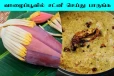 Banana Flower Chutney: வாழைப்பூவில் சட்னியா? ஒரு முறை வைத்து சாப்பிட்டு பாருங்க...