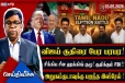 இலங்கையில் அதிர்ச்சி மெகா குழுக்கள்! எப்.பி.ஐயும் புகுந்தது!