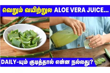 உடல் எடையை கிடு கிடுவென குறைக்கும் கற்றாழை ஜூஸ்; எந்த நேரத்தில் குடித்தால் பலனளிக்கும்
