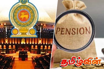 நிறுத்தப்படவுள்ள நாடாளுமன்ற உறுப்பினர்களுக்கான ஓய்வூதியம்
