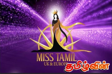 மிஸ் மற்றும் மிசஸ் தமிழ் யுகே மற்றும் ஐரோப்பா அழகி போட்டி
