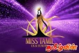 மிஸ் மற்றும் மிசஸ் தமிழ் யுகே மற்றும் ஐரோப்பா அழகி போட்டி